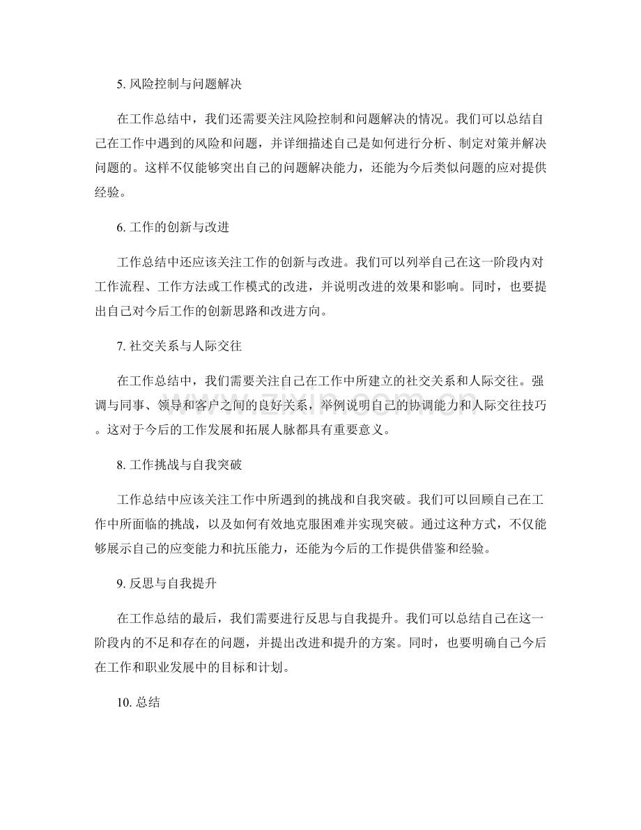 工作总结的重点与关键信息凝练.docx_第2页