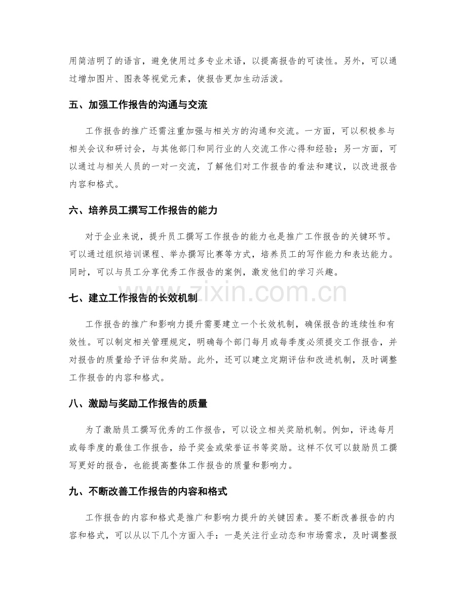 工作报告的推广与影响力提升.docx_第2页