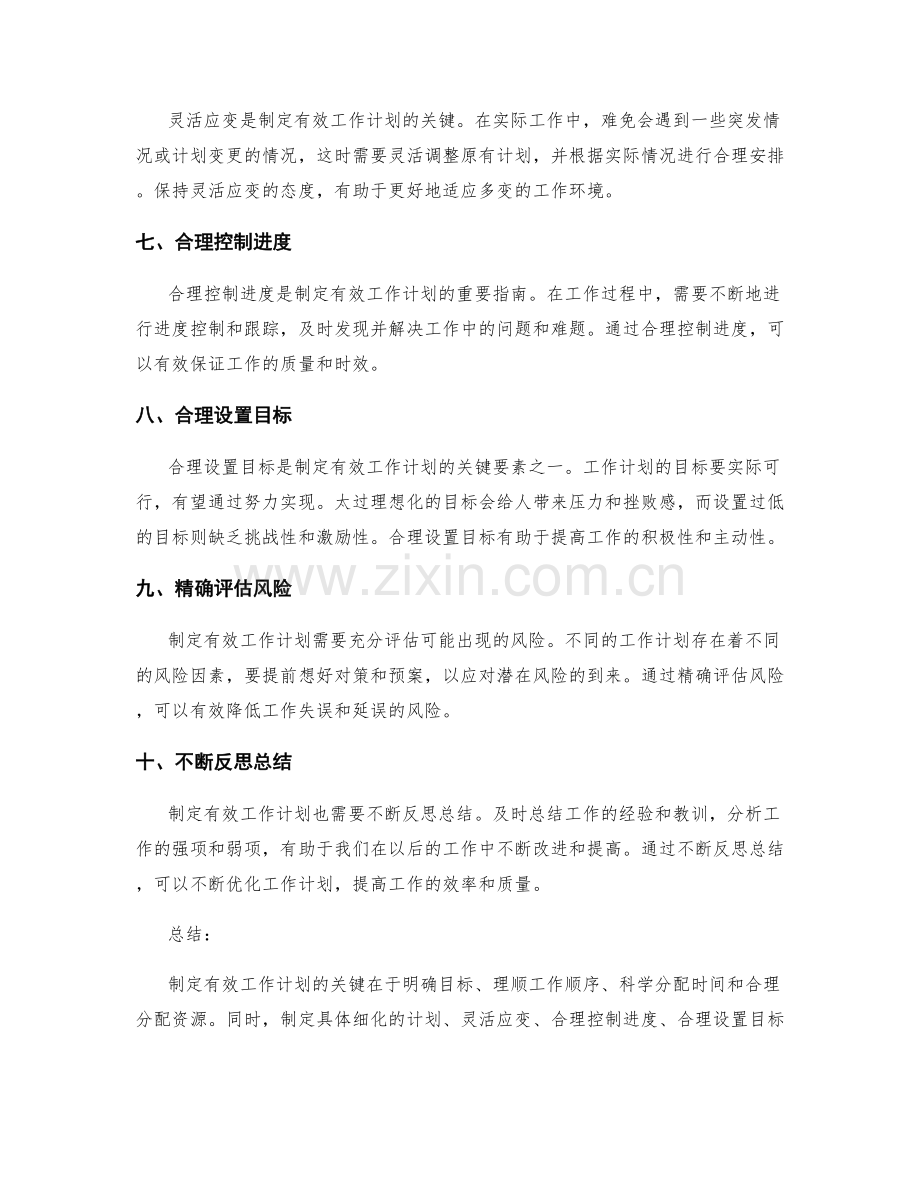 有效工作计划的关键要素与指南.docx_第2页