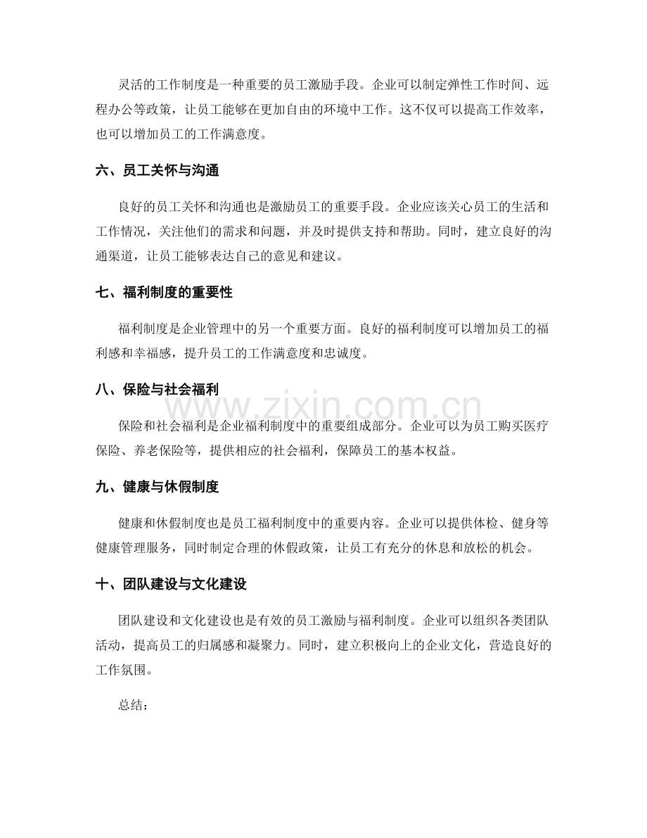 企业管理制度的员工激励与福利制度.docx_第2页