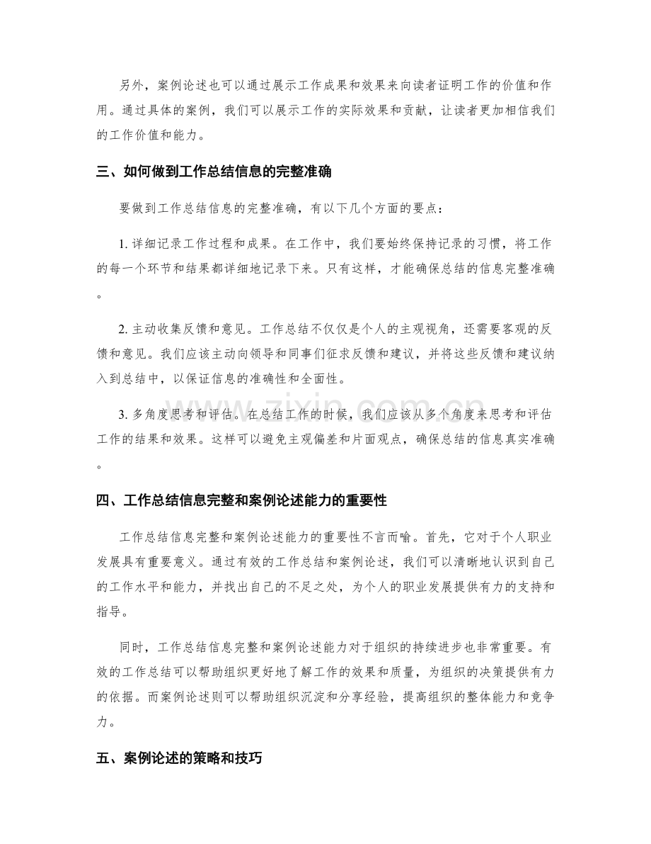 有效的工作总结信息完整和案例论述能力.docx_第2页