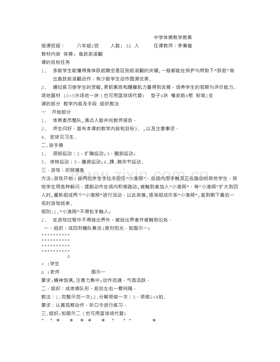 初中体育体操教案.doc_第1页