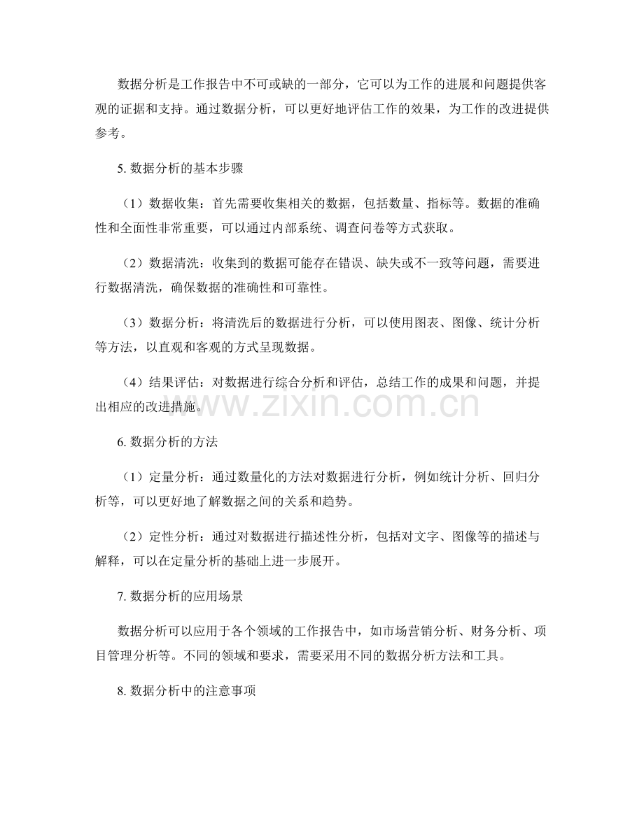 工作报告的突出重点和数据分析.docx_第2页