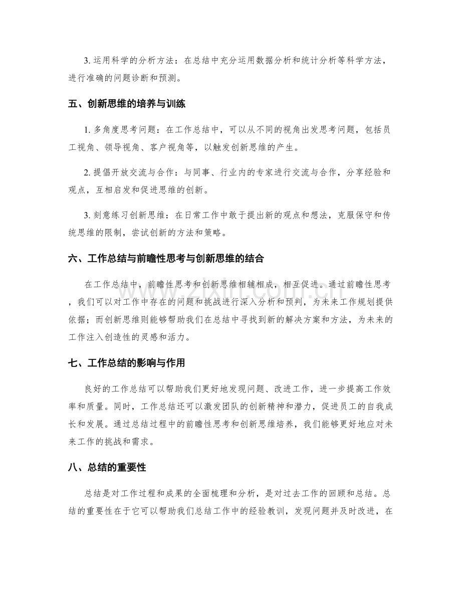 工作总结的前瞻性与创新思维培养.docx_第2页