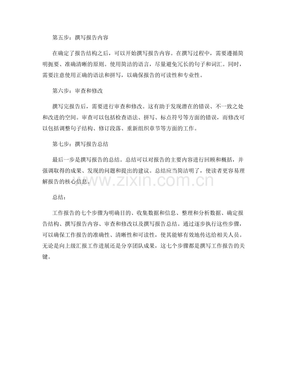 工作报告的七个步骤.docx_第2页