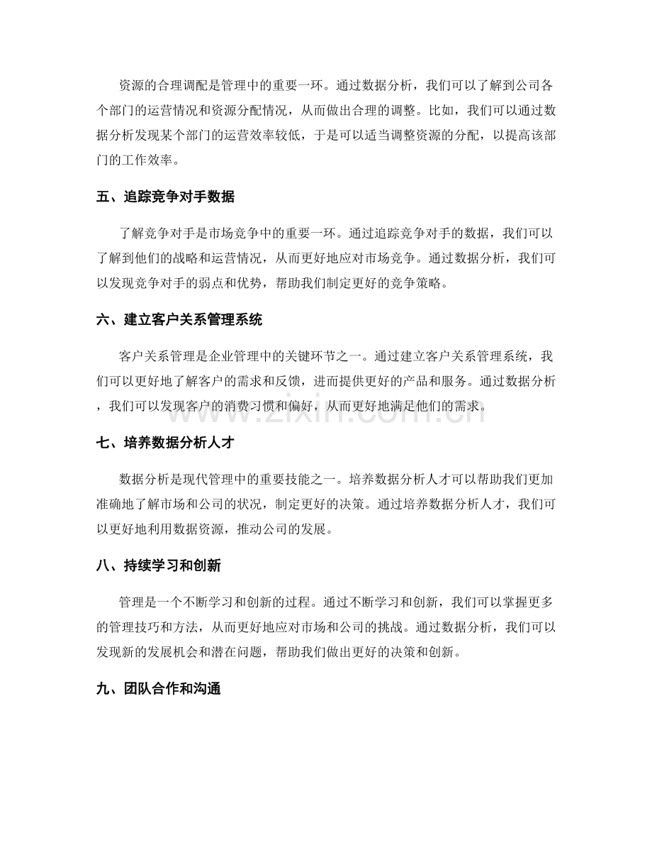 年终总结的十个数据分析和管理经验总结技巧.docx_第2页