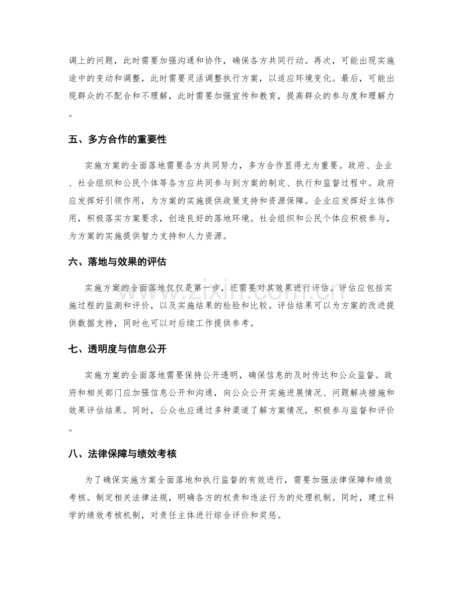 实施方案的全面落地与执行监督.docx_第2页