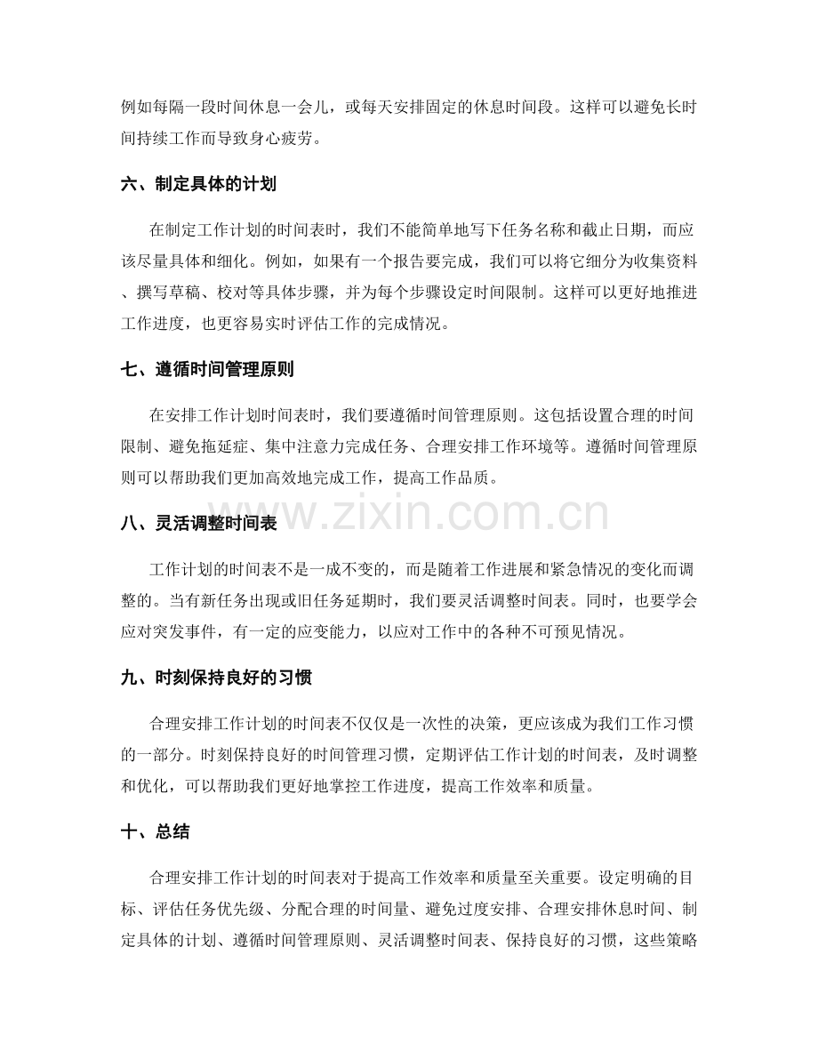 如何合理安排工作计划的时间表.docx_第2页