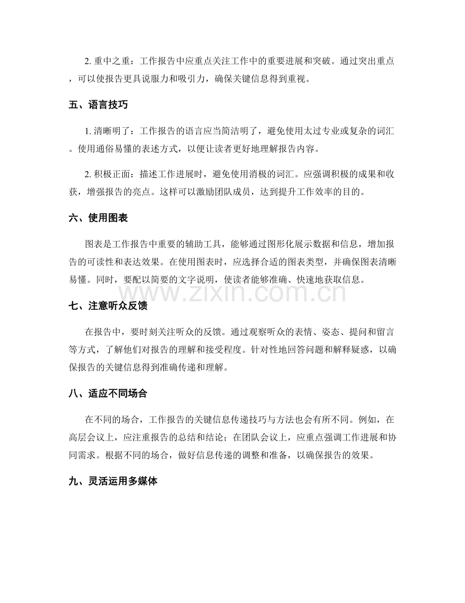 工作报告的关键信息传递技巧与方法.docx_第2页