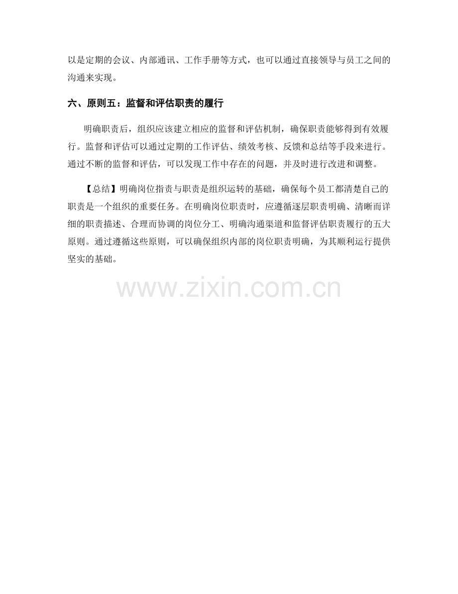 岗位职责与职责明确的五大原则.docx_第2页