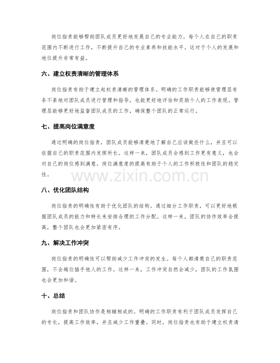 解析岗位职责与团队协作的关系.docx_第2页