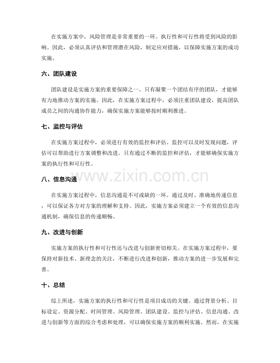 实施方案的执行性和可行性.docx_第2页