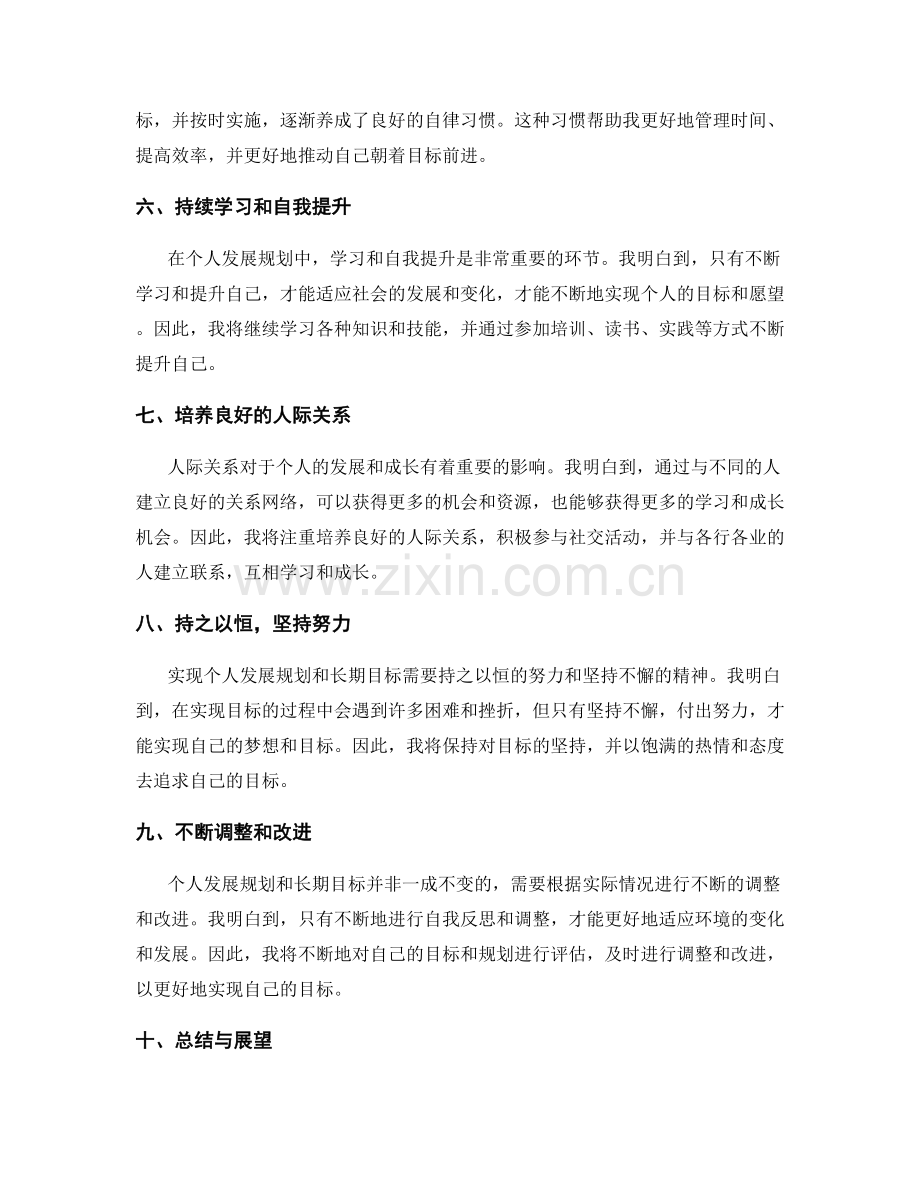 年终总结对个人发展规划与长期目标的影响.docx_第2页