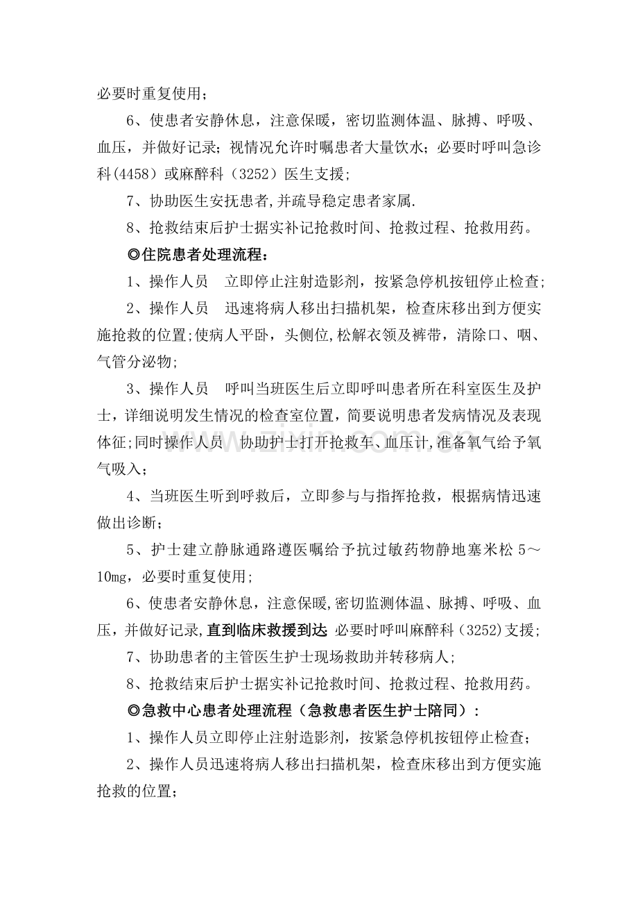 放射科紧急意外抢救预案流程.doc_第2页