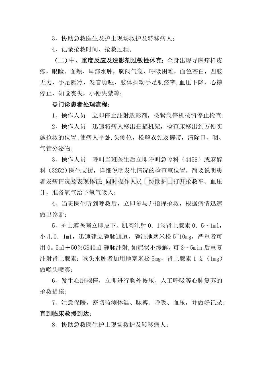 放射科紧急意外抢救预案流程.doc_第3页