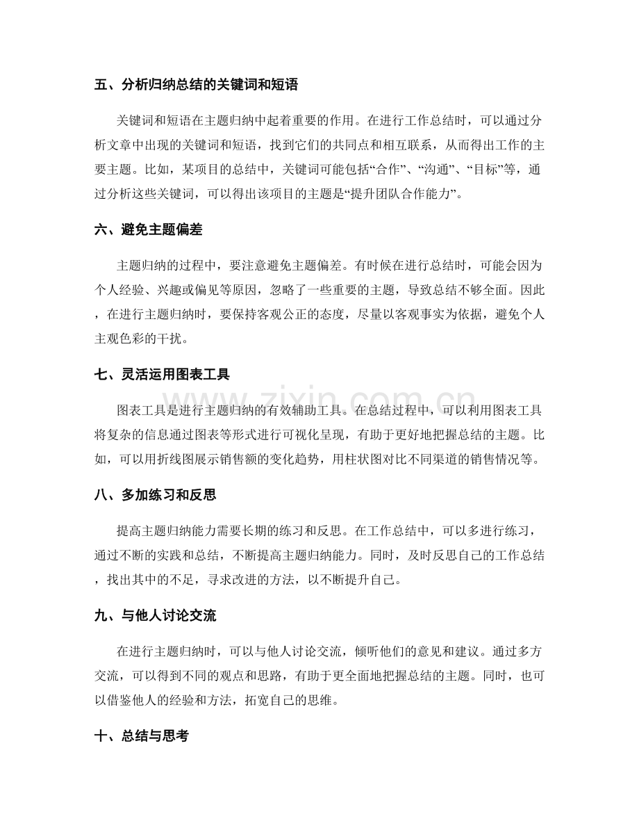 提高工作总结的主题归纳能力.docx_第2页