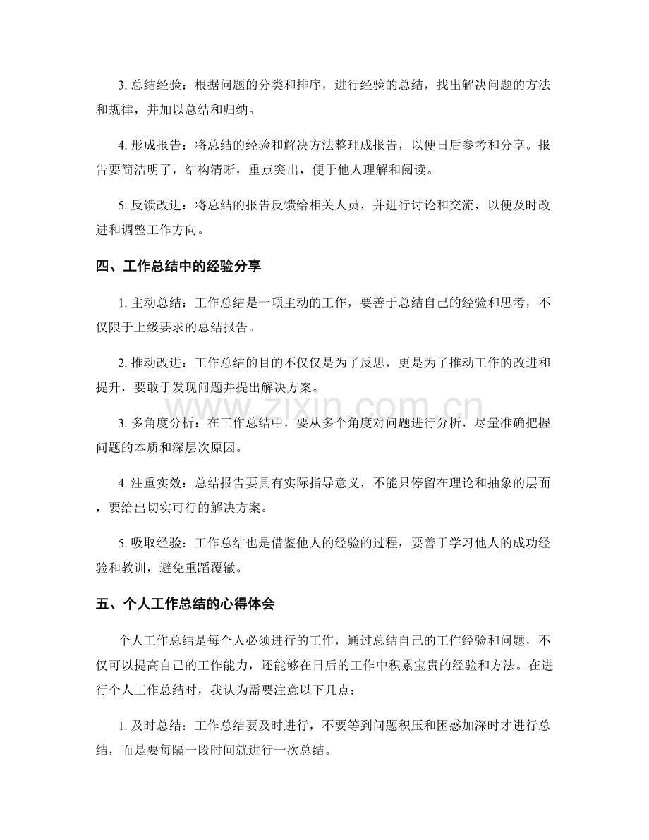 工作总结的重要意义和经验分享.docx_第2页