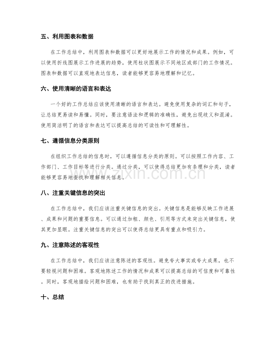 优化工作总结的信息组织.docx_第2页