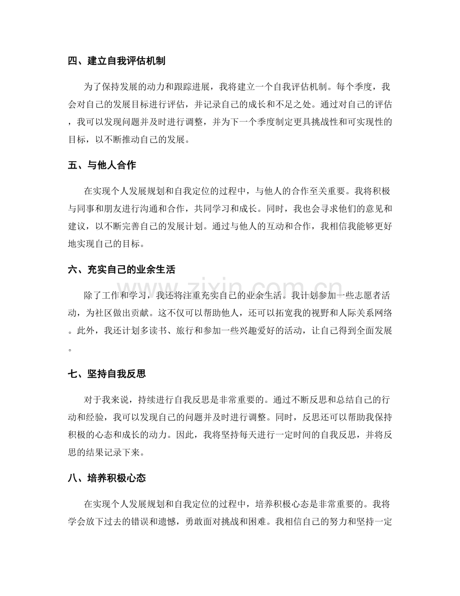 年终总结的个人发展规划和自我定位.docx_第2页