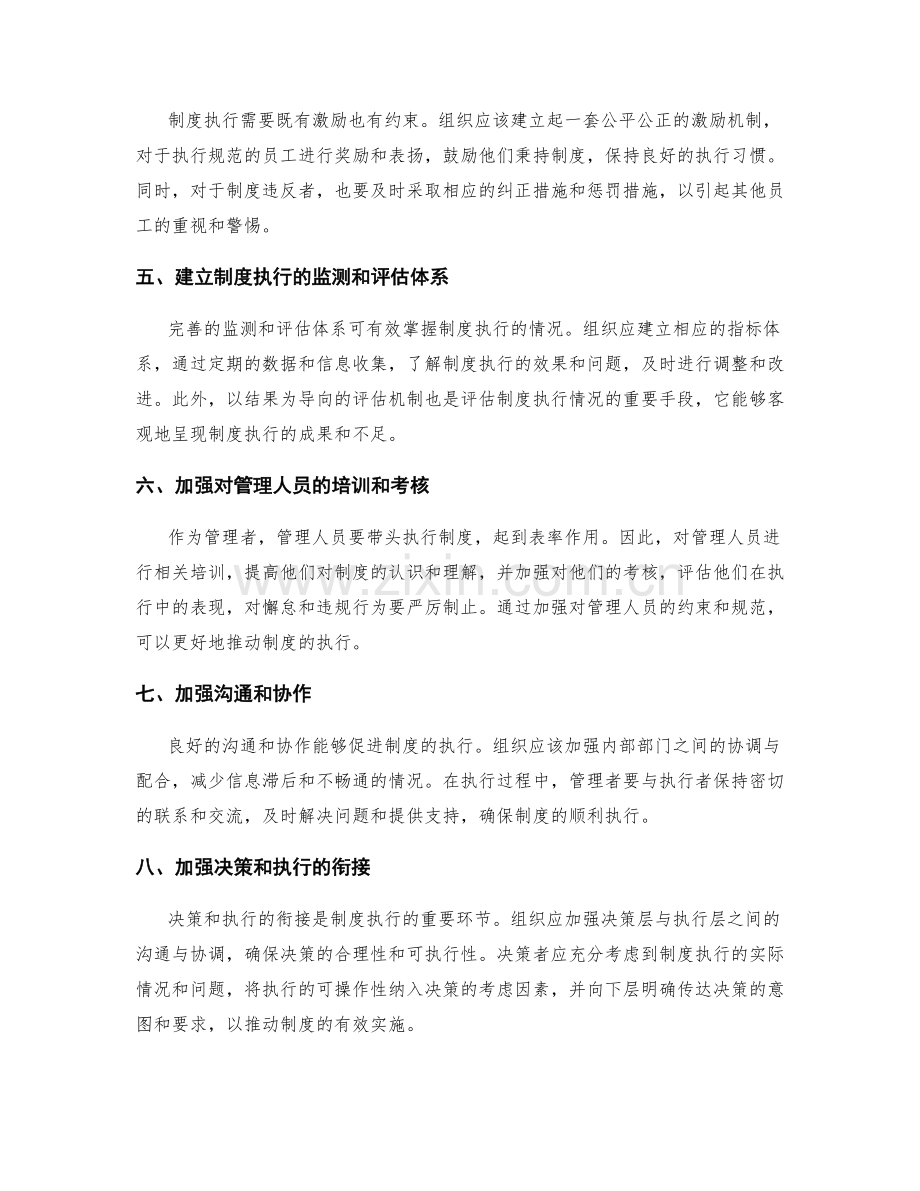 管理制度的规范和执行督导.docx_第2页