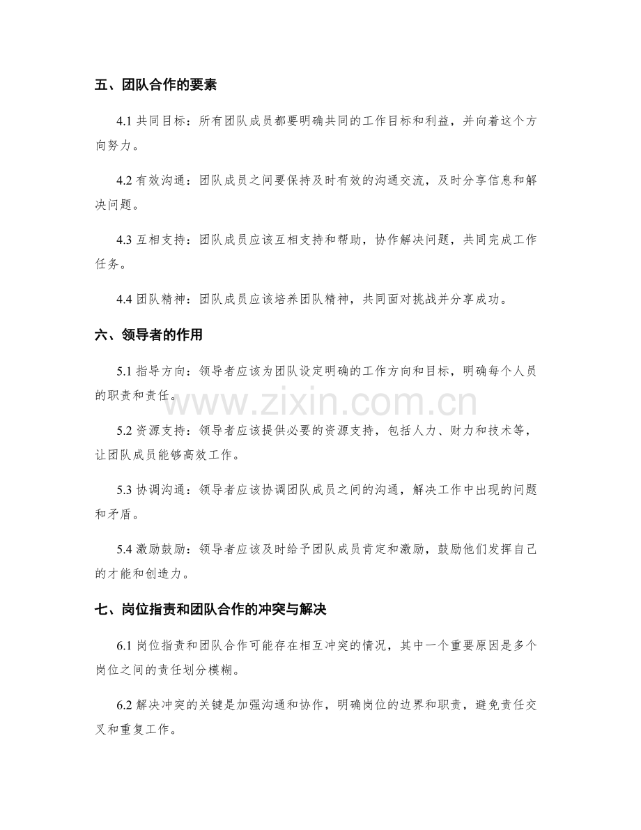 岗位职责的职责划分和团队合作推动.docx_第2页