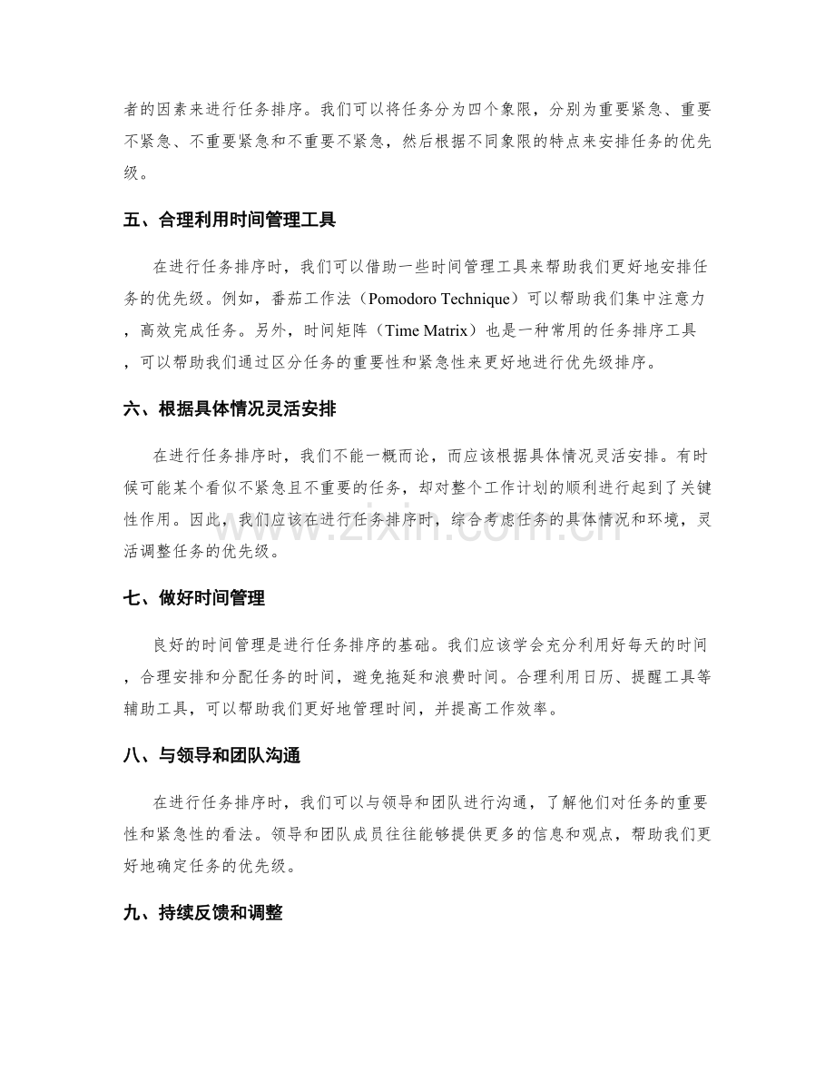 工作计划实施中的优先级任务排序技巧.docx_第2页