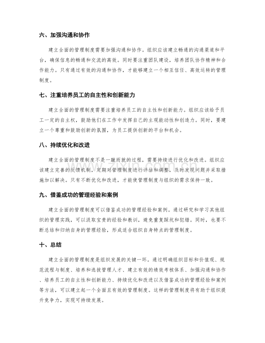 建立全面的管理制度的方法.docx_第2页