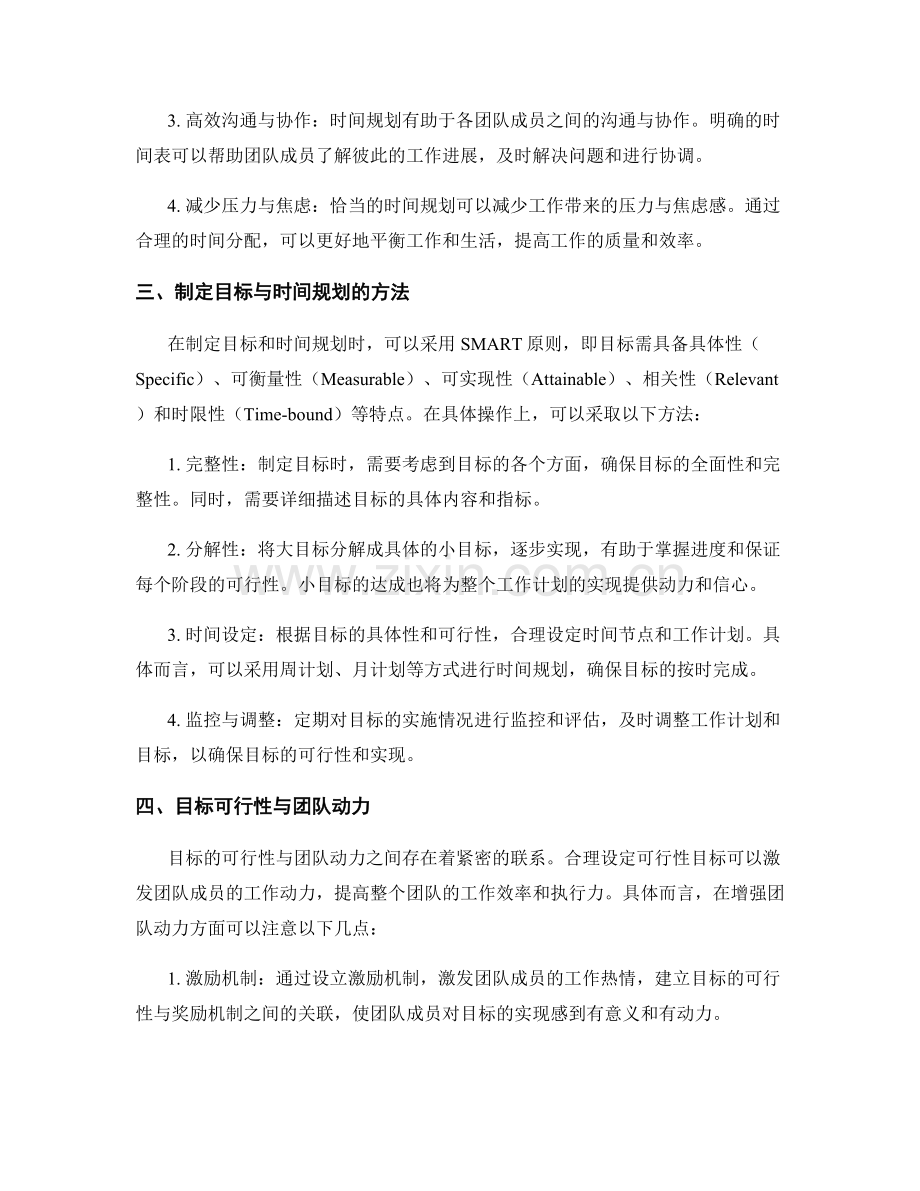 工作计划的目标可行性与时间规划.docx_第2页