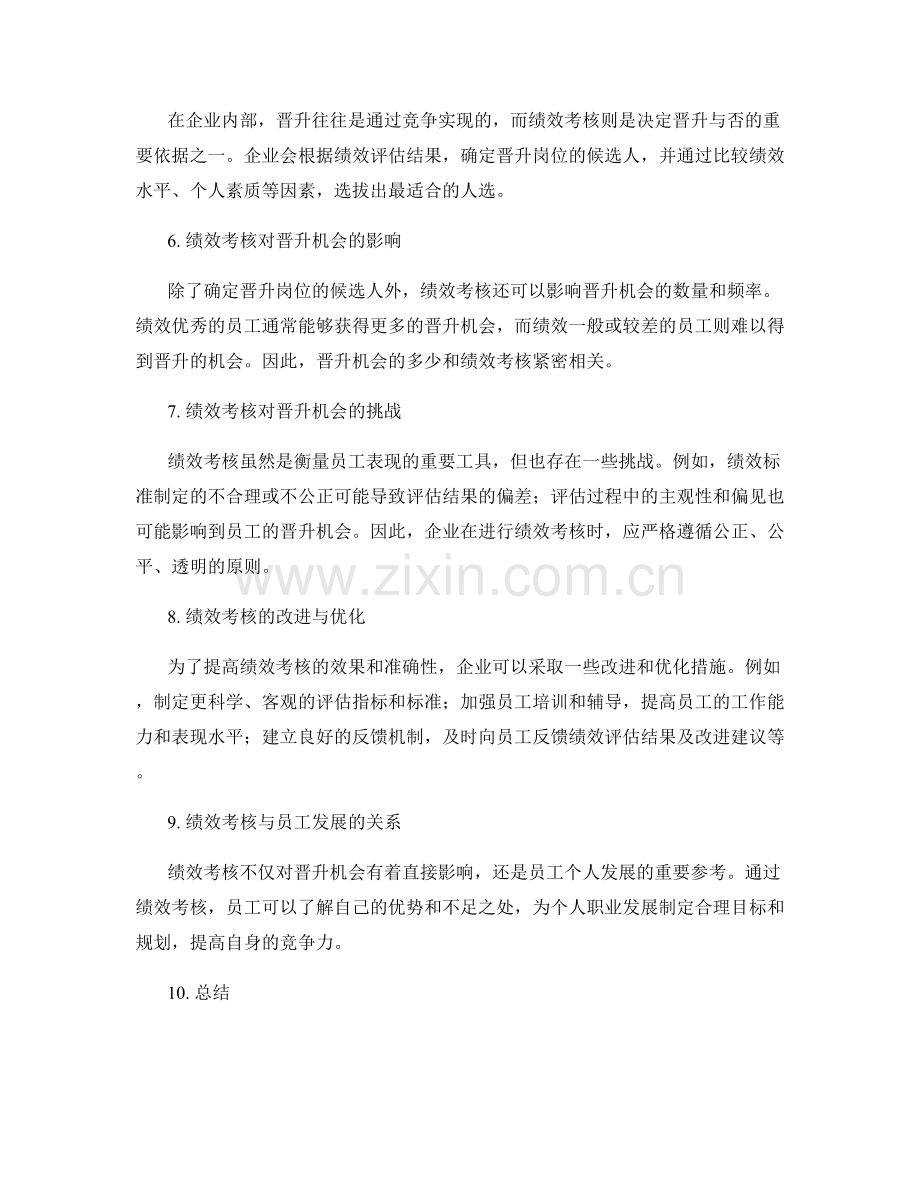 年终总结中的绩效考核与晋升机会分析.docx_第2页