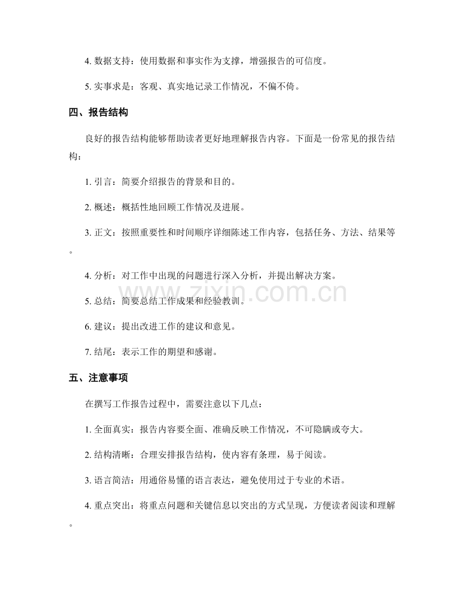 准确记录工作报告的重要步骤和写作方法.docx_第2页