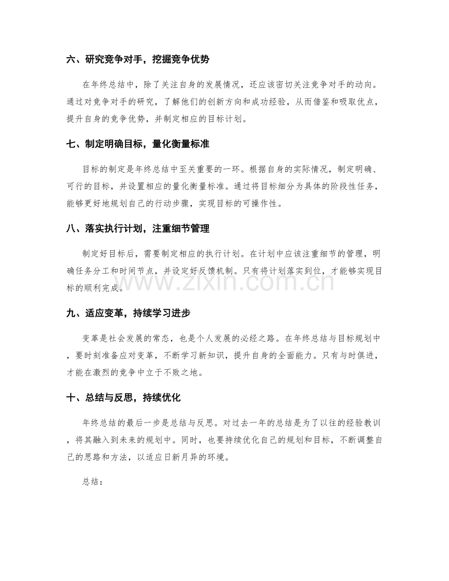 年终总结的趋势洞察与目标规划.docx_第2页