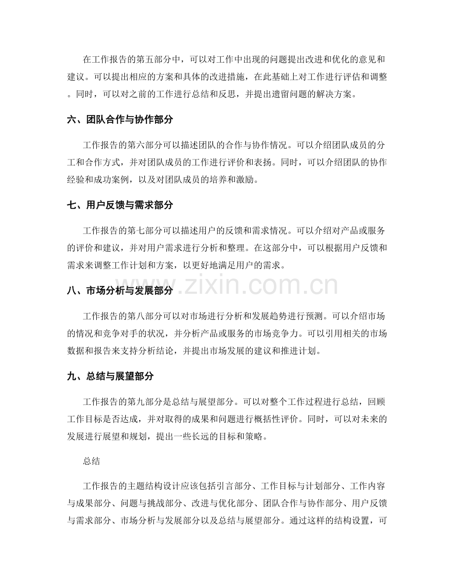 工作报告的主题结构设计.docx_第2页