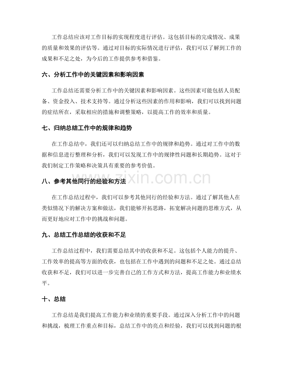 全面分析工作总结的关键问题和因果关系.docx_第2页