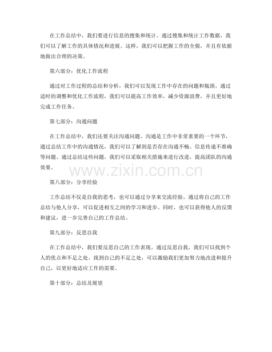 工作总结的思维逻辑和信息统计.docx_第2页