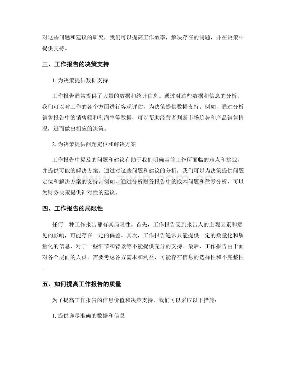 深入分析工作报告的信息价值和决策支持.docx_第2页