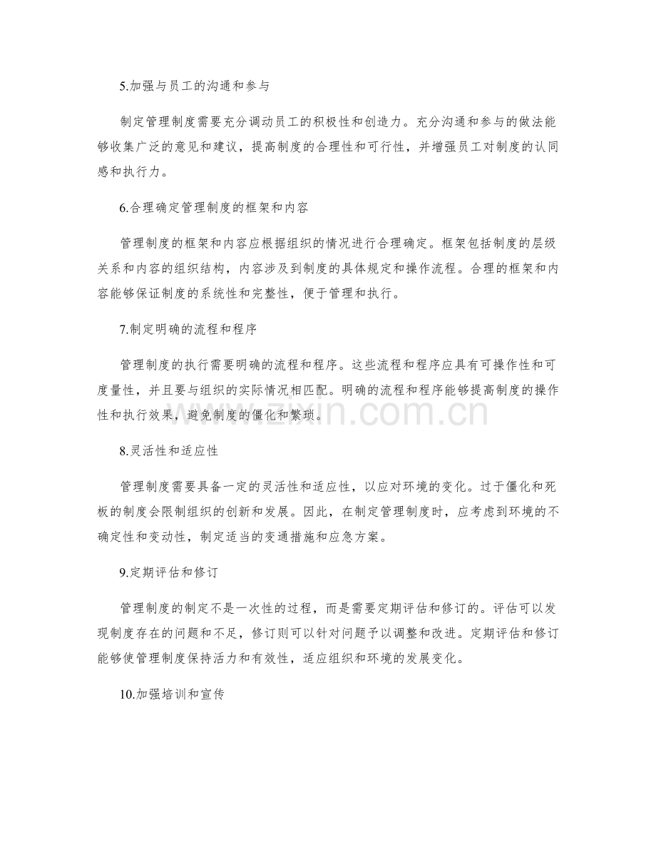 管理制度的制定与裁剪的标准规范.docx_第2页