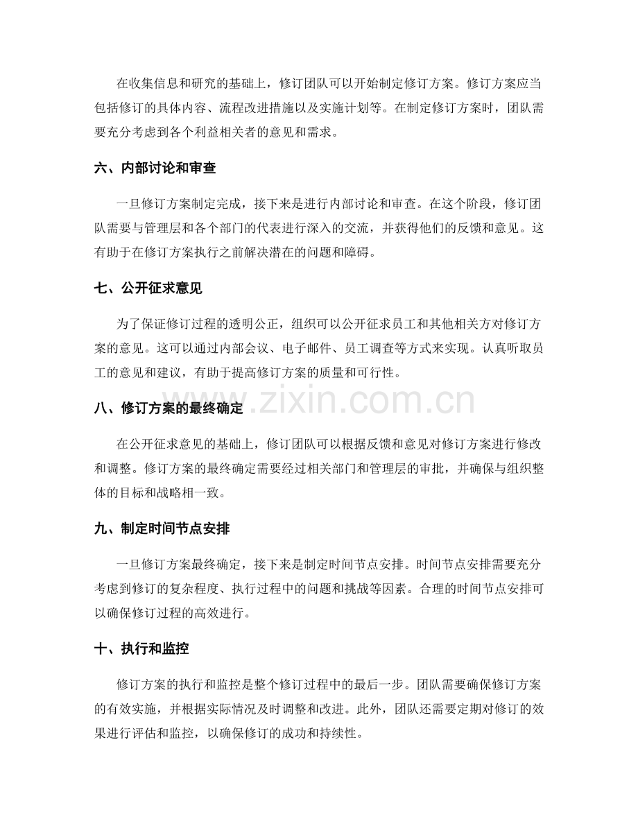 管理制度的修订流程与时间节点安排.docx_第2页