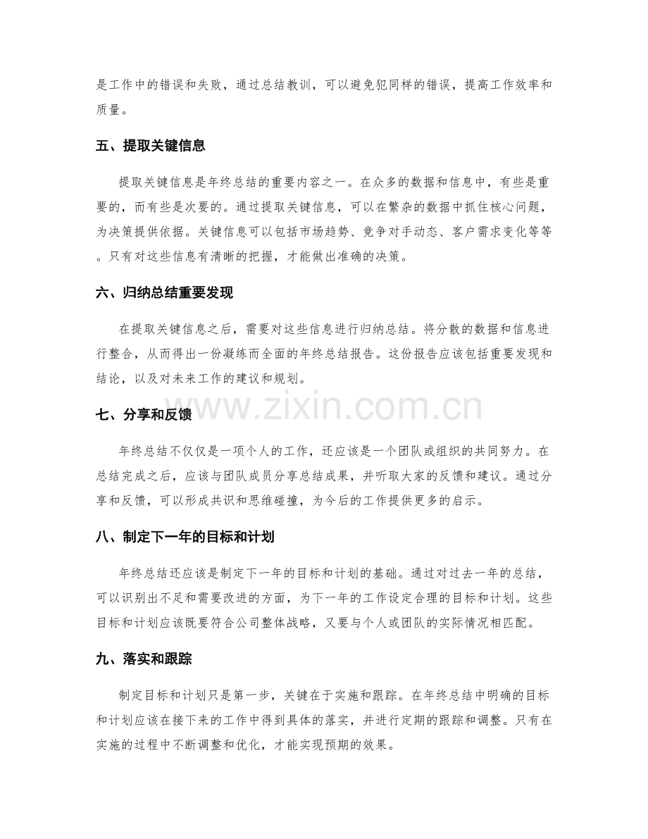 年终总结的组织与提炼关键信息.docx_第2页