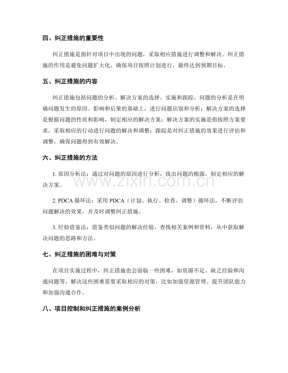 实施方案的项目控制和纠正措施.docx_第2页