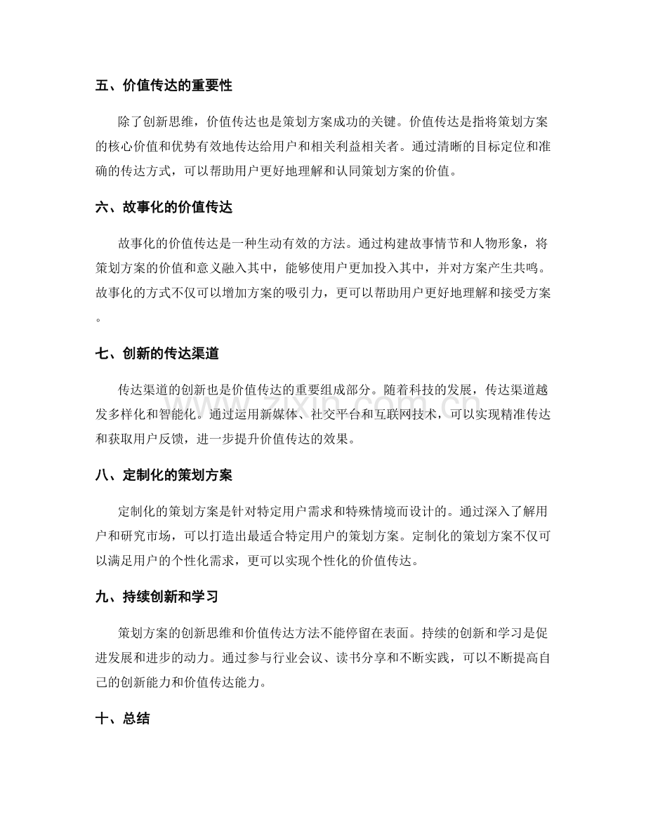 策划方案的创新思维和价值传达方法.docx_第2页