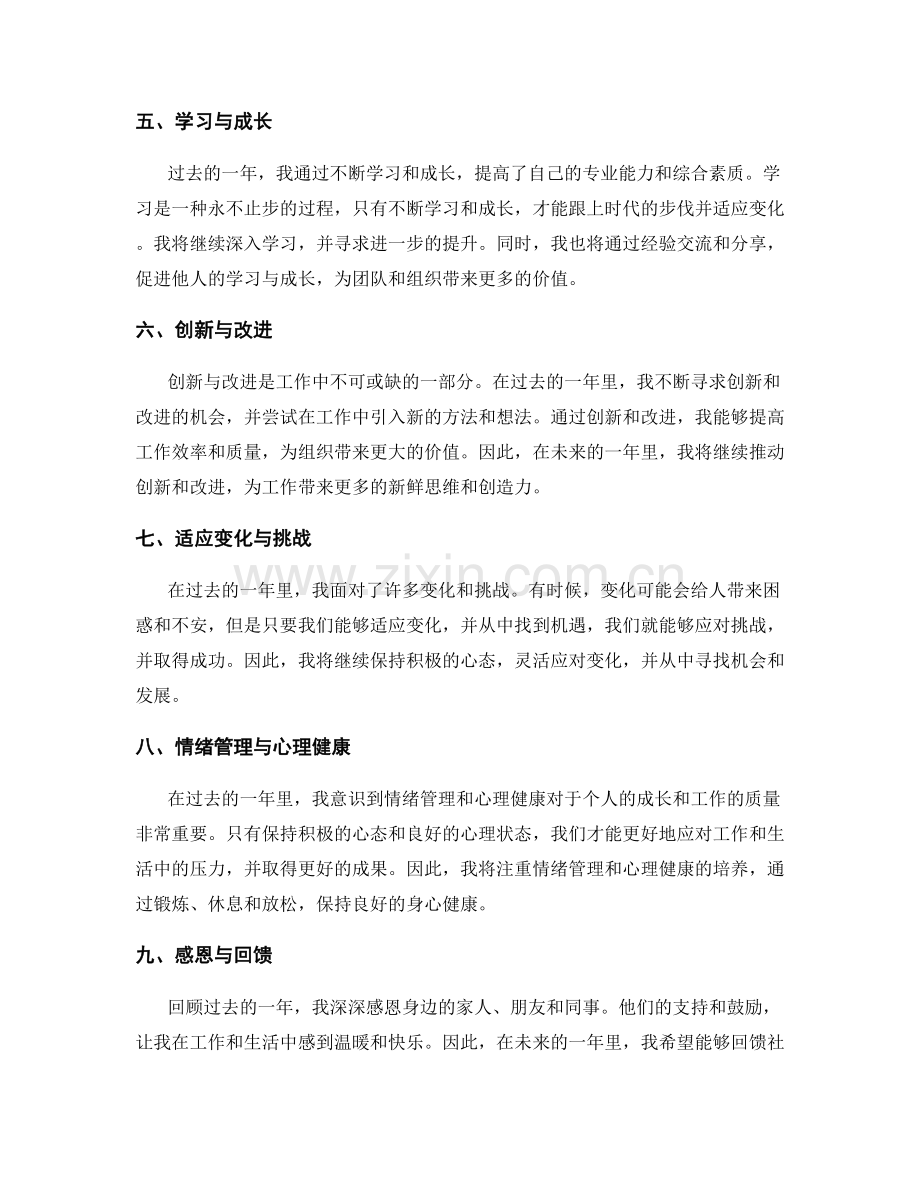 年终总结中心得与启示的独特分享.docx_第2页