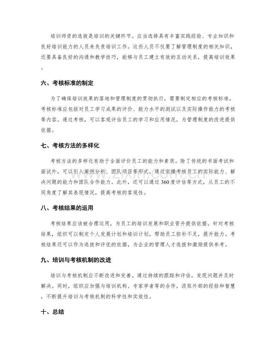 完善管理制度的培训与考核机制.docx_第2页