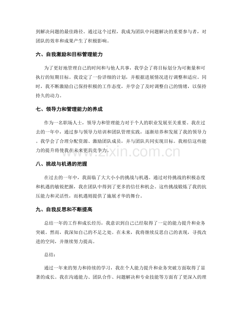 年终总结的个人能力提升和业务突破.docx_第2页