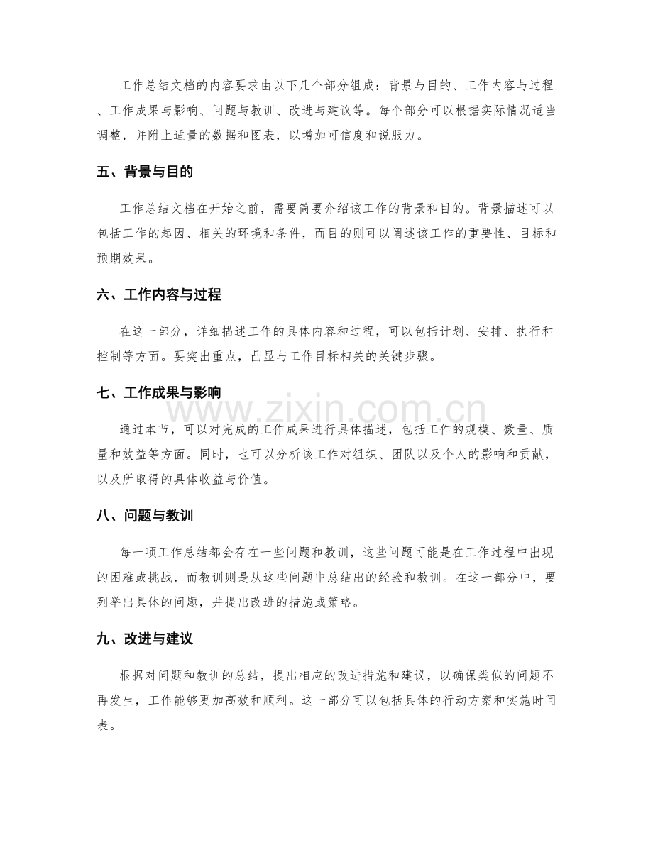 工作总结文档的规范格式要求.docx_第2页