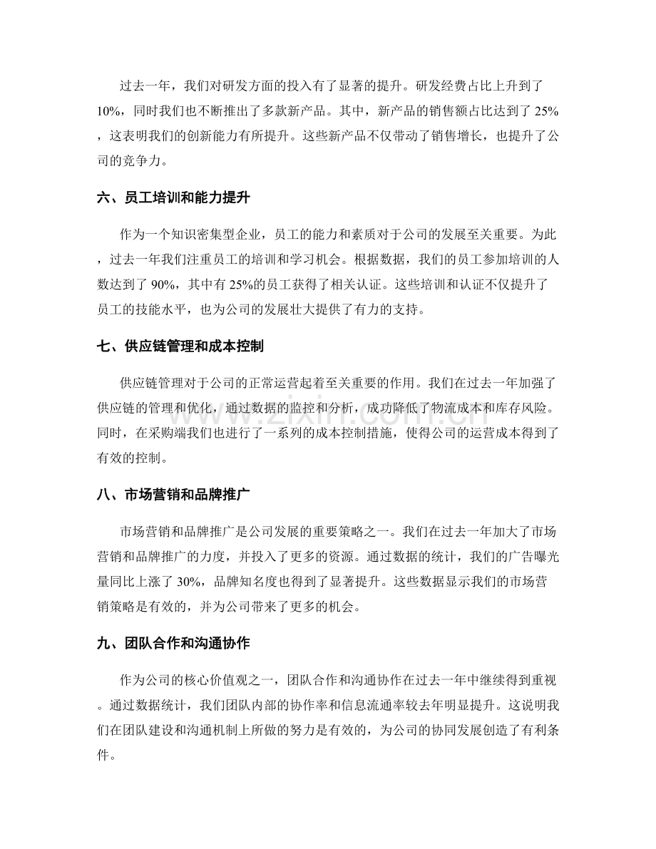 年终总结的数据解读和工作回顾.docx_第2页