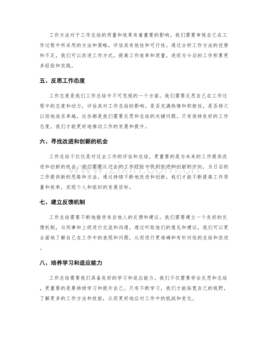 深化工作总结的系统思维能力.docx_第2页