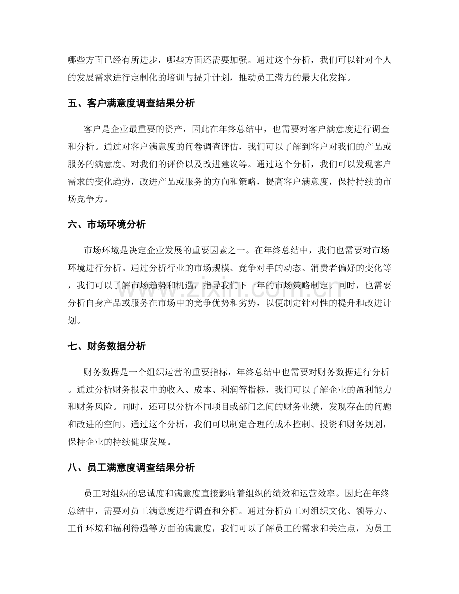 年终总结的重要信息分析.docx_第2页