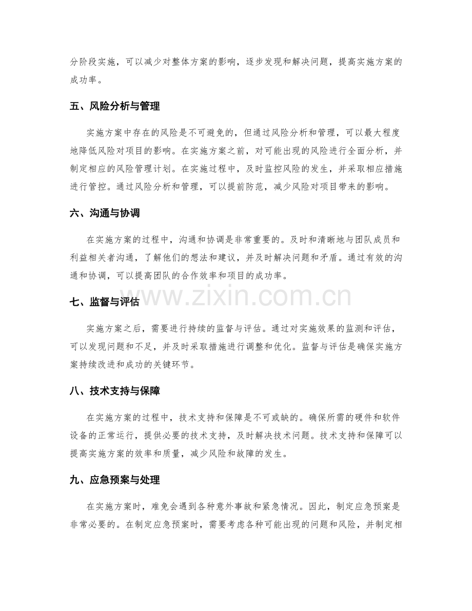 实施方案的流程优化与风险管控.docx_第2页