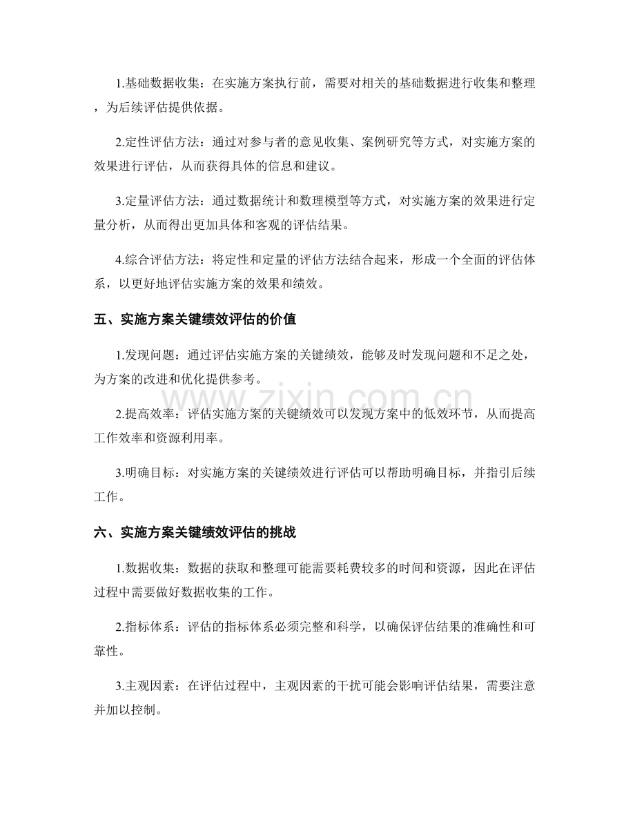 实施方案的关键绩效与评估.docx_第2页