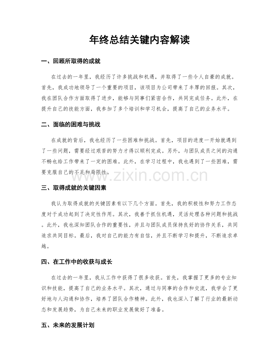 年终总结关键内容解读.docx_第1页